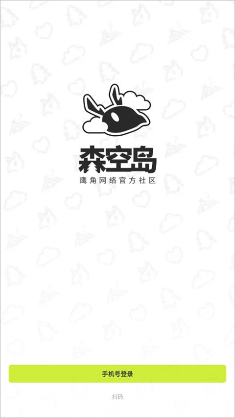 森空岛游戏社区软件正版下载