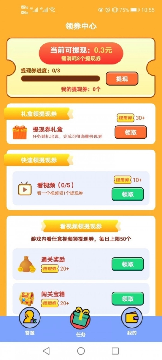 淘奖猜成语红包版图3