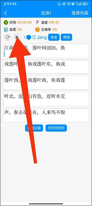 拼音打字练习官方版下载