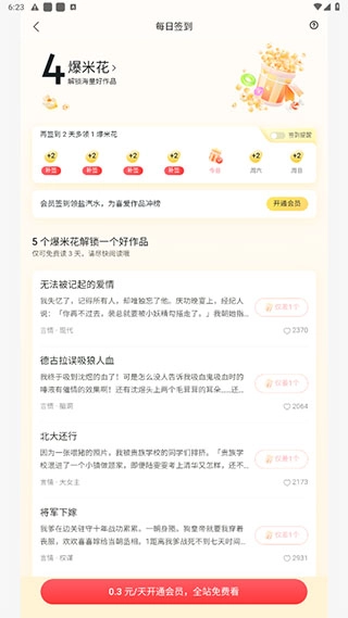 盐言故事App最新下载