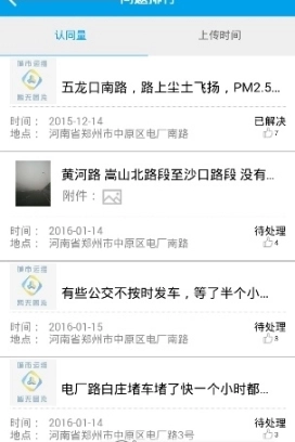 全民城管图2