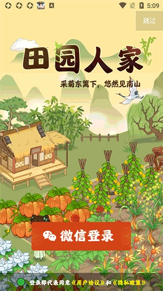 田园人家红包版安装下载
