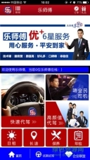 乐师傅代驾图4