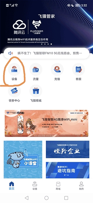 飞猫管家老版本下载