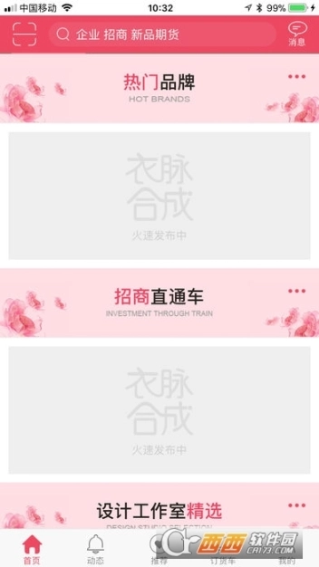 衣脉合成安卓版图3