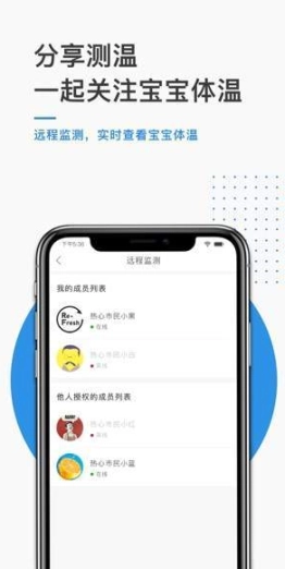 呦呦测温图2