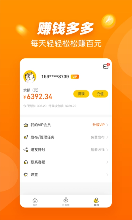 悬赏猫app手机版图3