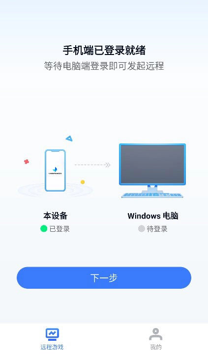UU远程(原GameViewer)苹果版最新下载