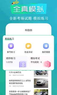 模拟驾考通官方版下载