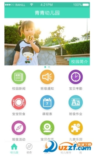 掌心宝贝(成长教育软件)图4