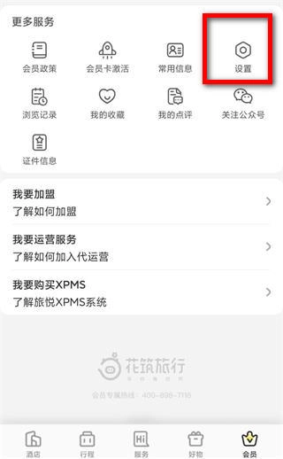 花筑旅行手机下载