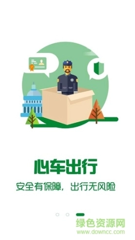 心车出行图1