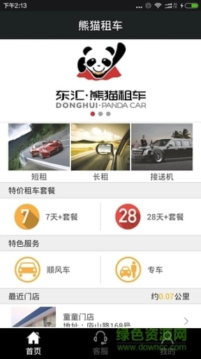 熊猫租车图2