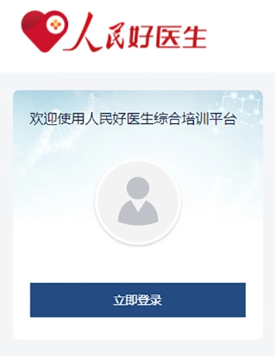 人民好医生最新下载