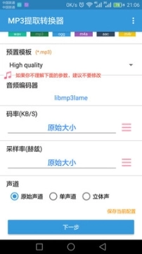 MP3提取转换器图3