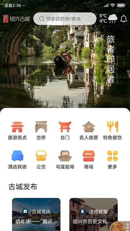 绍兴古城app下载