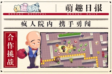 萌趣医院图3