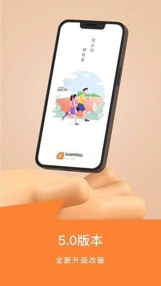 运动世界校园版图2