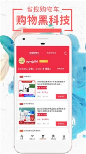 网购达人正式版下载