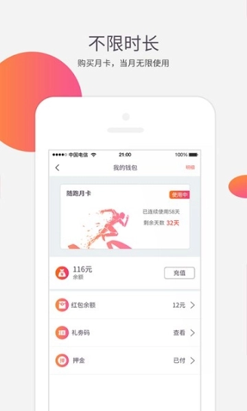 随跑图4