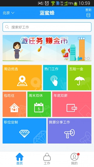 蓝蜜蜂手机下载