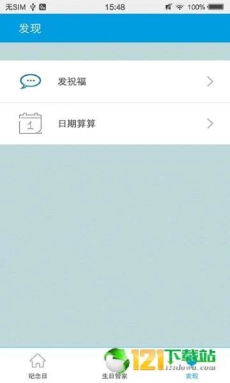 纪念日时光图1