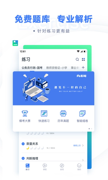 粉笔职教图4