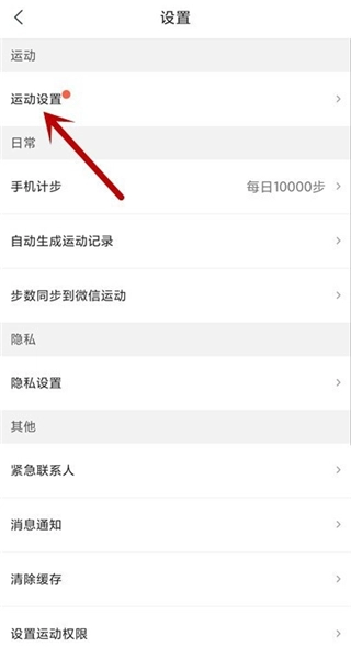 咕咚运动计步器app下载