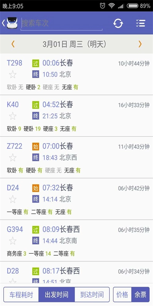 火车票达人软件下载