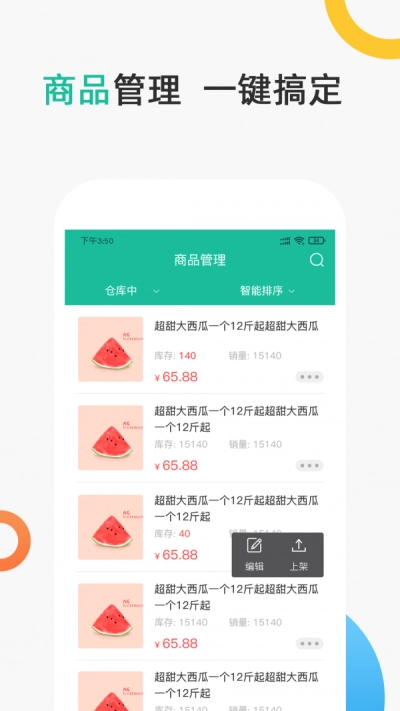 聚众优品商家版软件下载