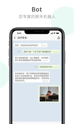 企业密信app最新版图4