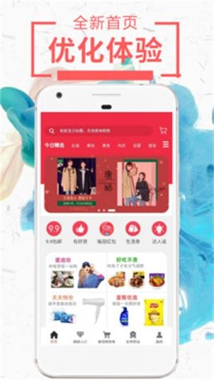 网购达人正式版下载