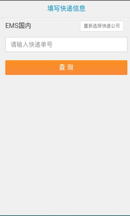 快递查询单号图3