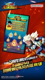 龙珠激斗图5