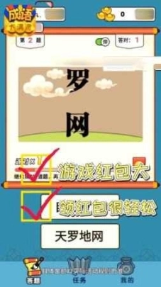 成语大满贯赚钱版图4