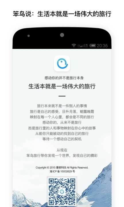 笨鸟旅行图2