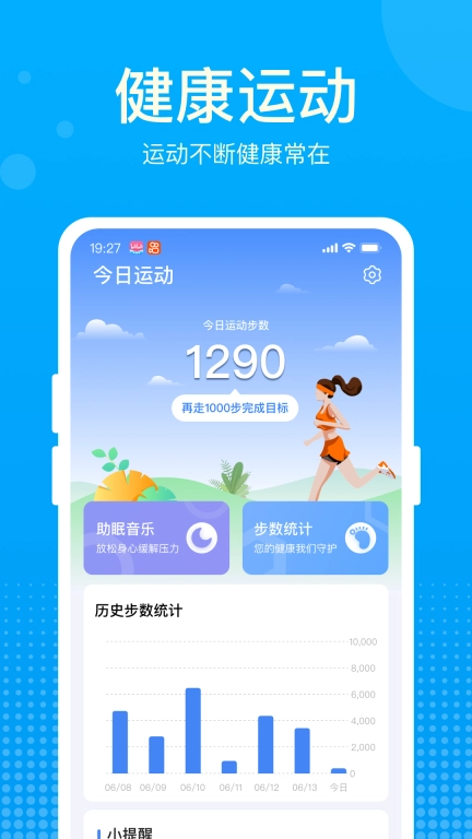 好运计步宝图3