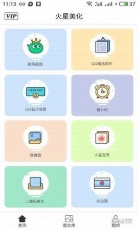 火星美化手机版图1