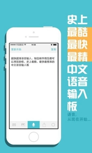 语音输入板图2