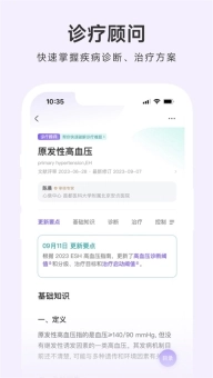 用药助手ios版安卓下载