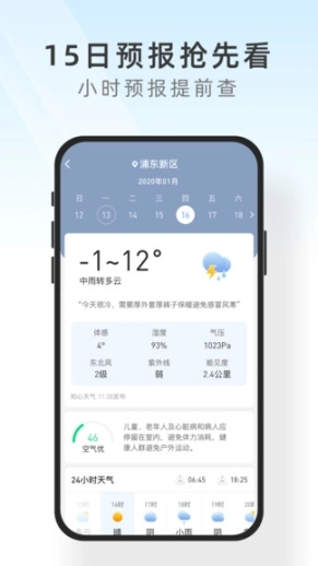 及时天气图2
