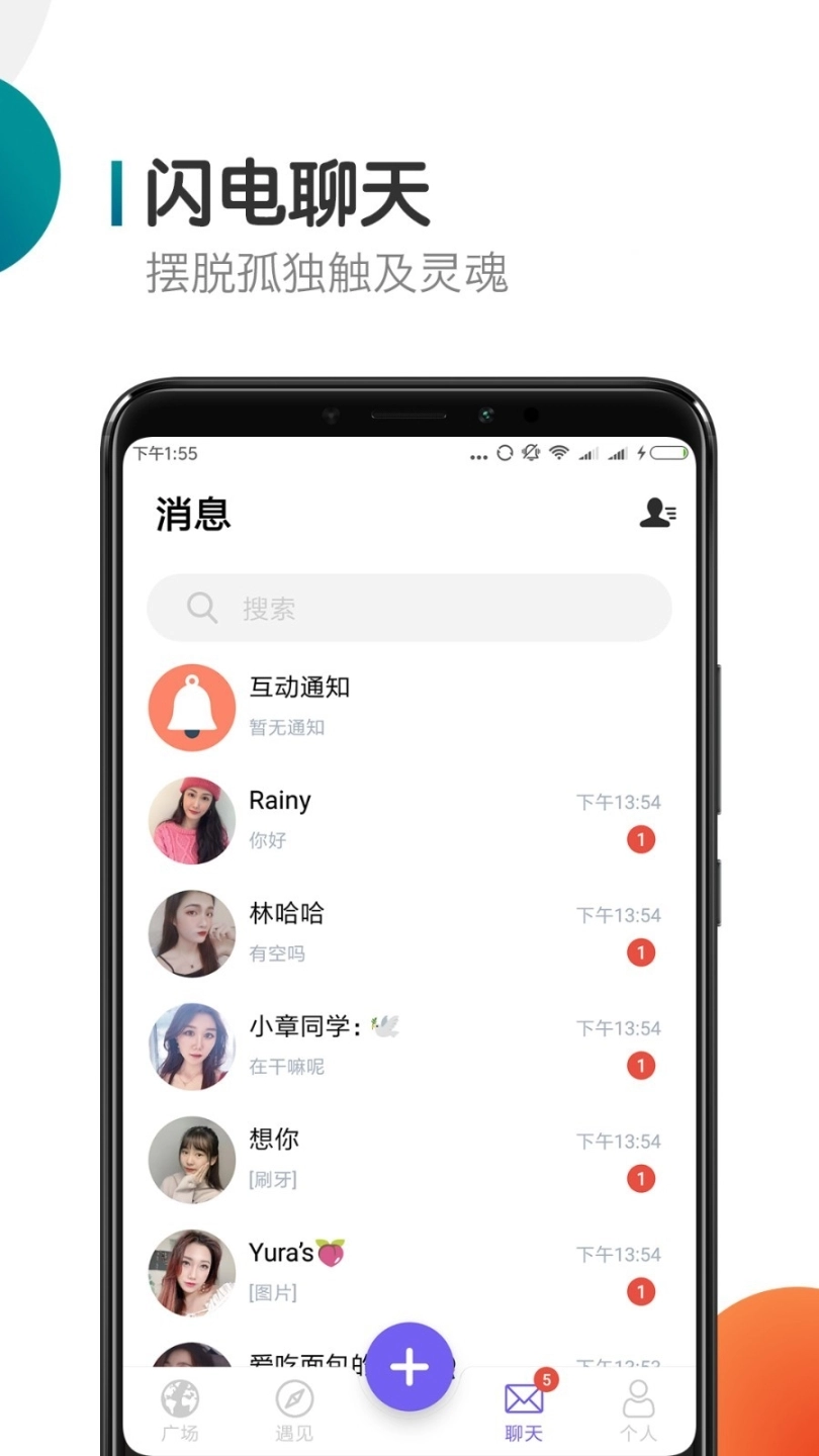 闪聊图4