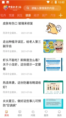 中国牡丹之都图3