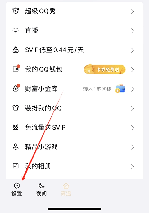 QQ最新版手机下载