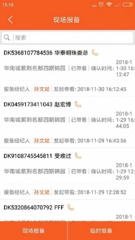 大城楼盘管理图2
