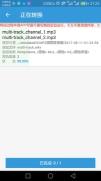 MP3提取转换器图2