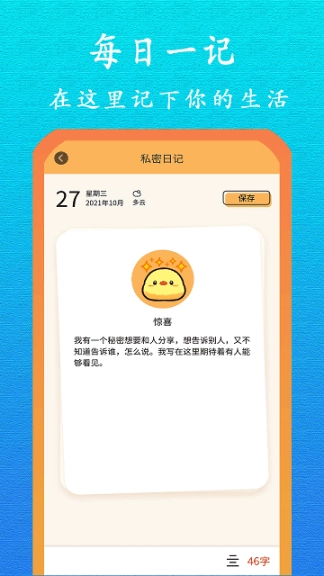 贴心日记图4