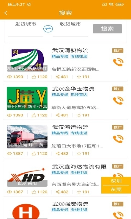 美佳鲜运司机版图4