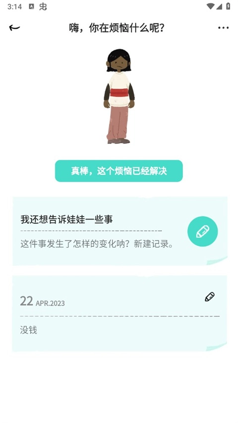解忧娃娃老版本下载