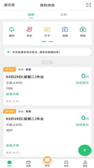 河南校讯通正版下载